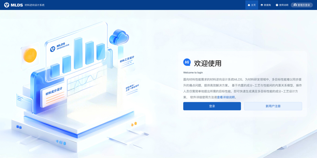 MLDS01材料逆向设计系统