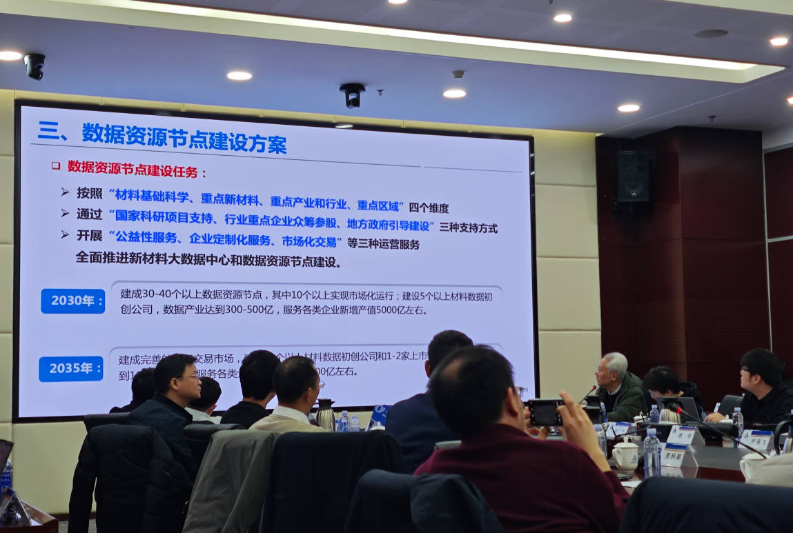 国家新材料大数据中心数据资源节点建设规划与技术方案研讨会召开.jpg