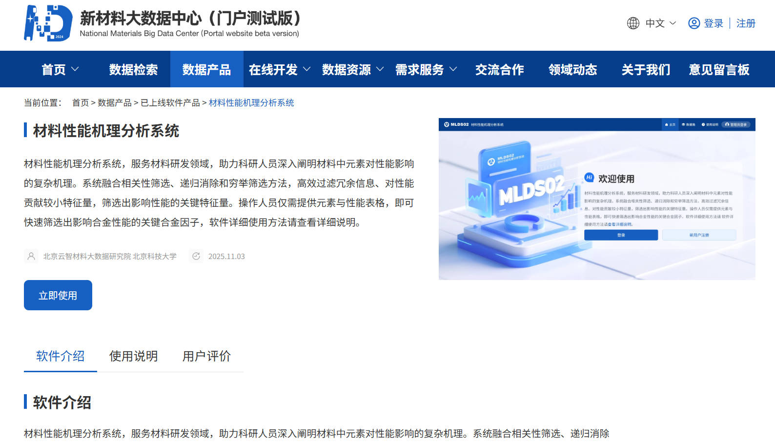 数据产品-材料性能机理分析系统.jpg 数据产品-材料性能机理分析系统.jpg