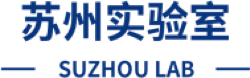 苏州实验室