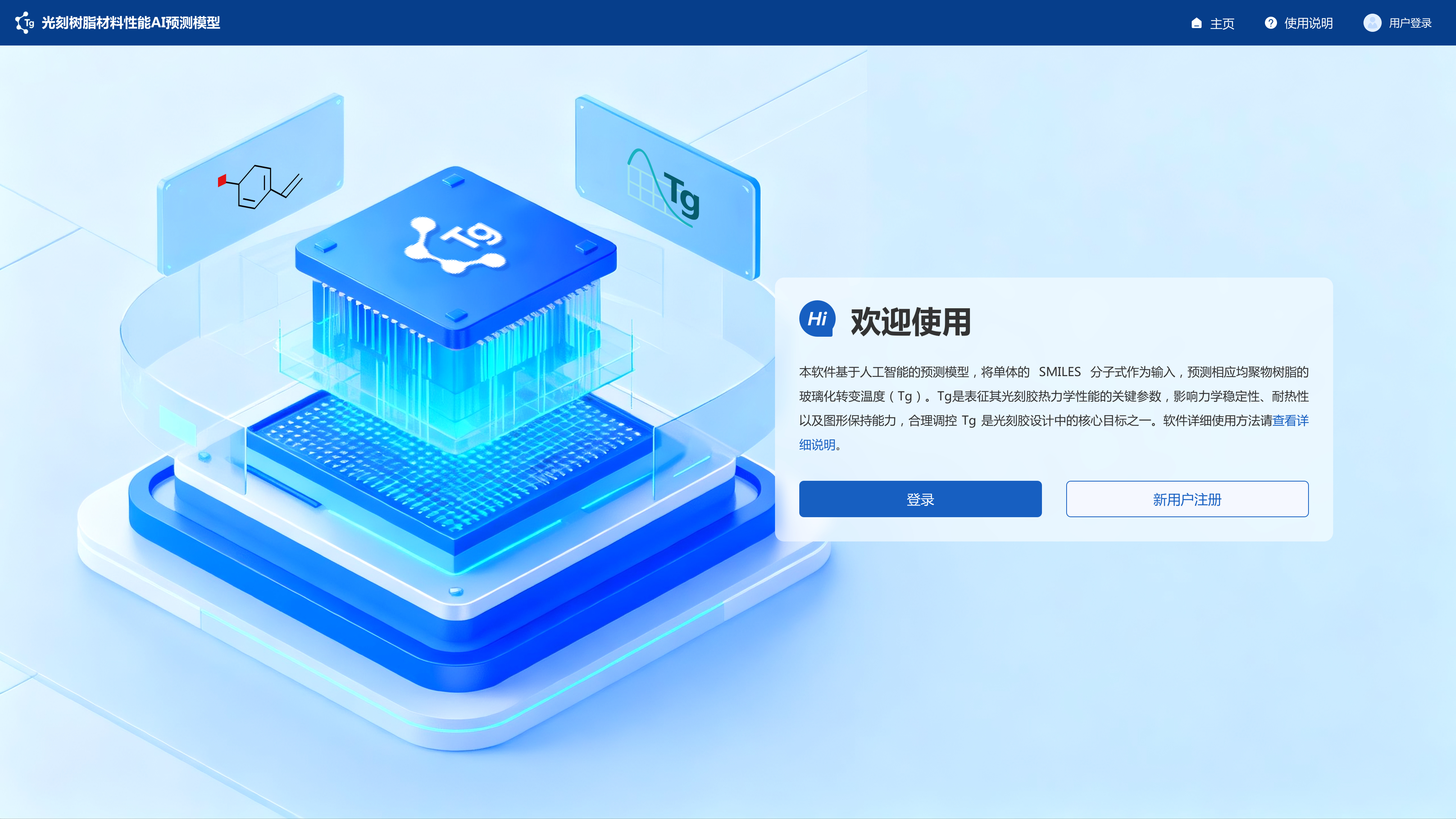 光刻树脂材料性能AI预测模型