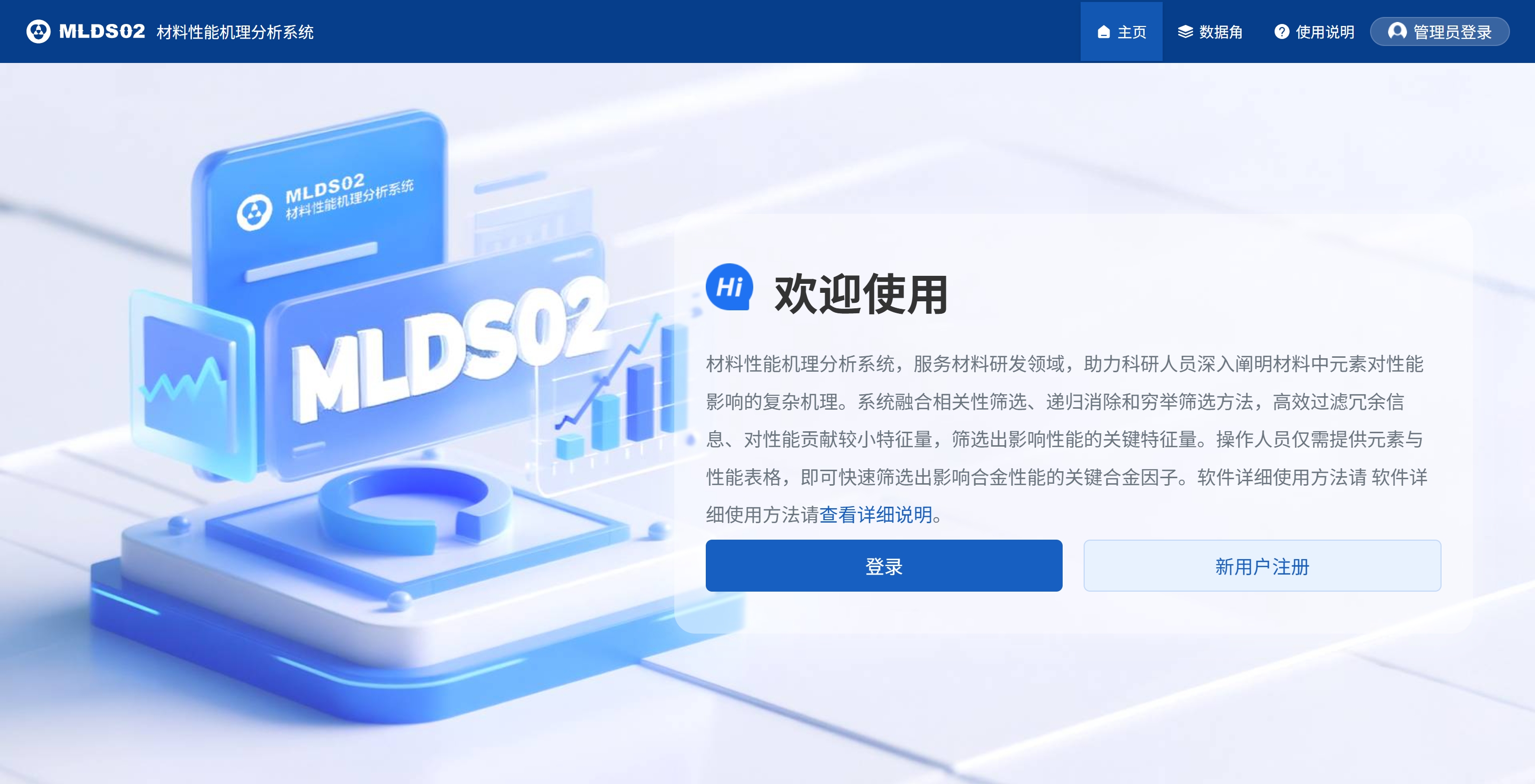 MLDS02材料性能机理分析系统
