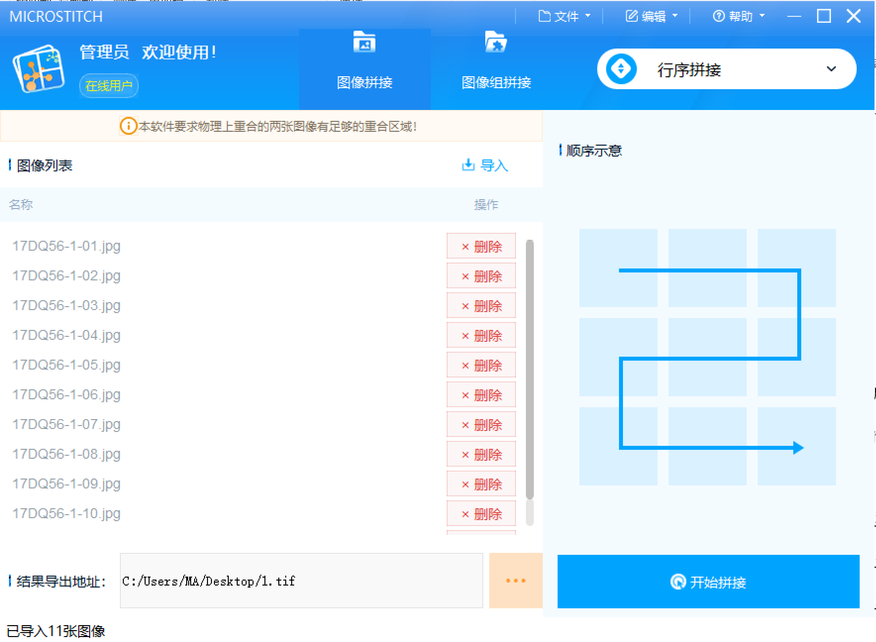 材料显微图像拼接软件