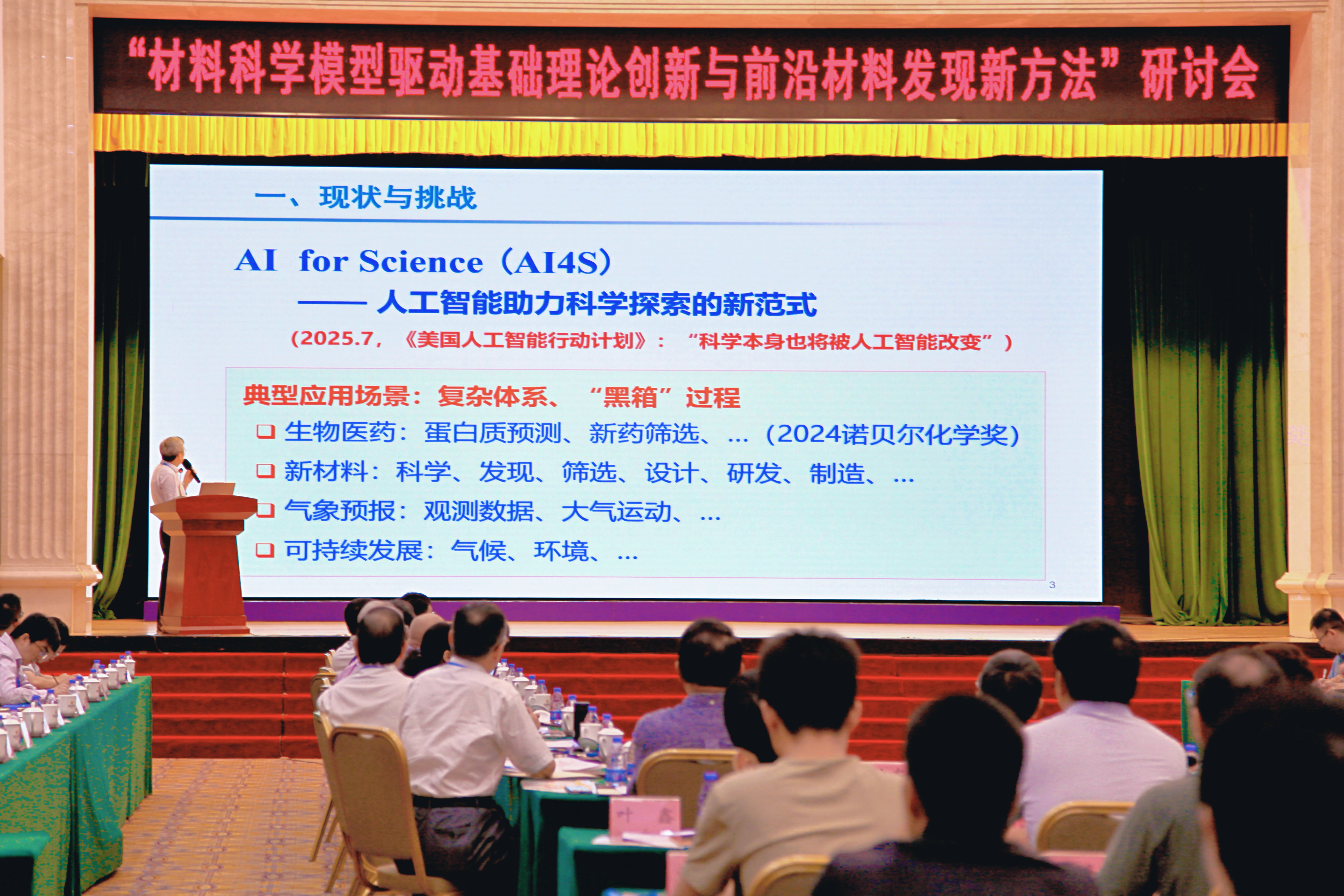 06 大会报告 谢院士.jpg