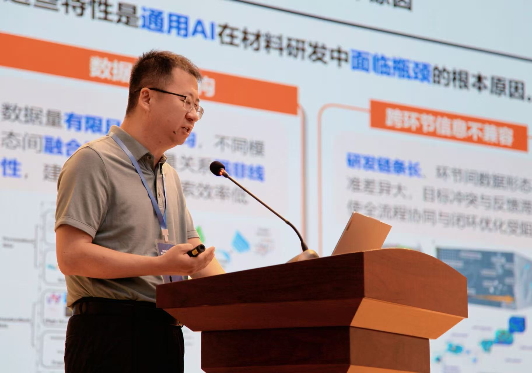 08 大会报告-薛德祯.jpg